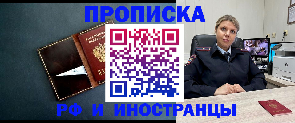 купить прописку в Щучье