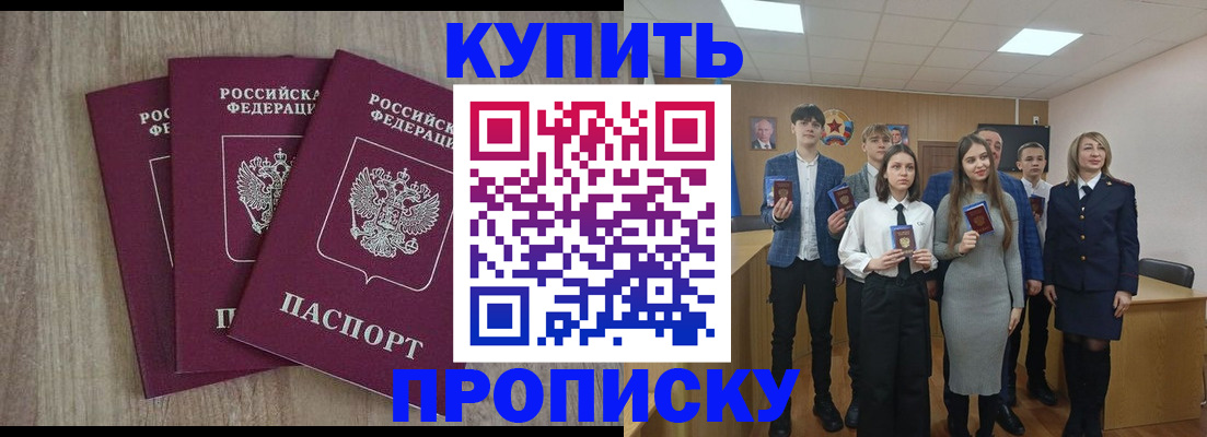 прописка гарантия в Щучье