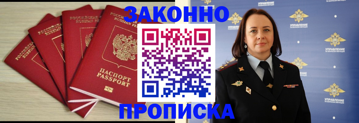 временная регистрация поиск в Щучье