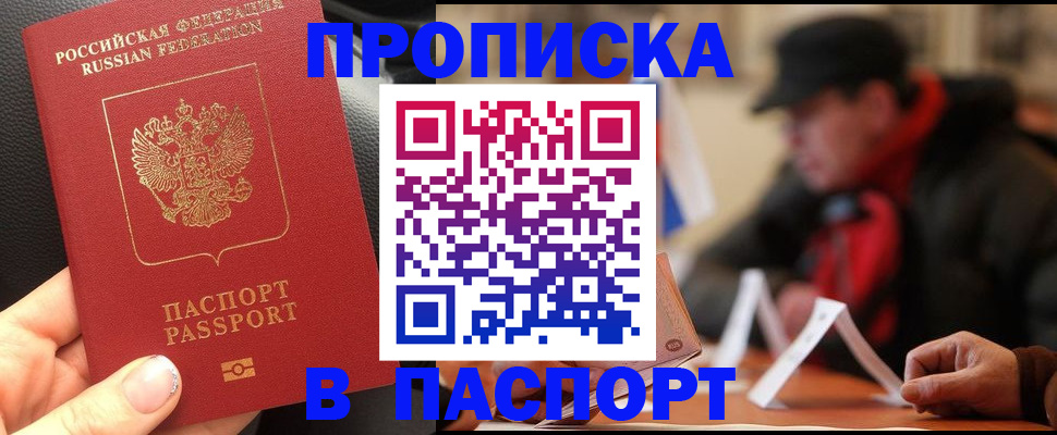 прописка 2025 в Щучье